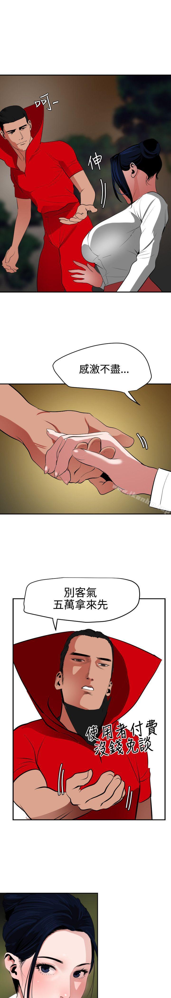 欲求王漫画 免费阅读 第48话 21.jpg