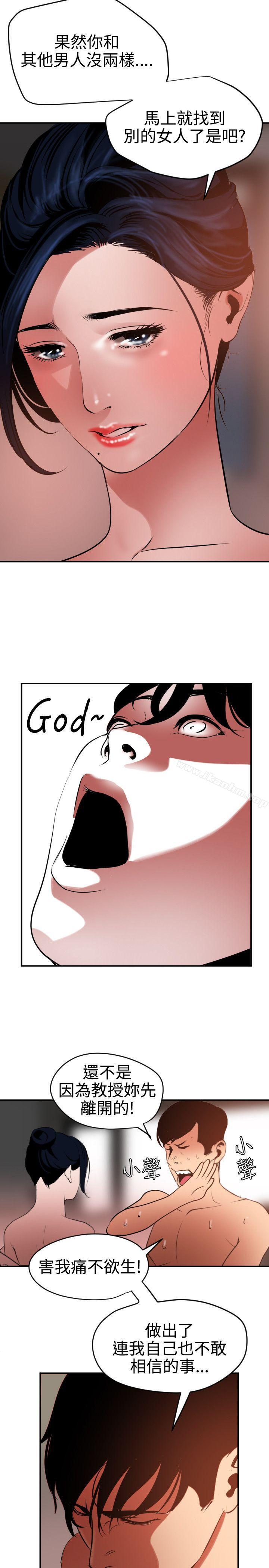 欲求王漫画 免费阅读 第51话 14.jpg