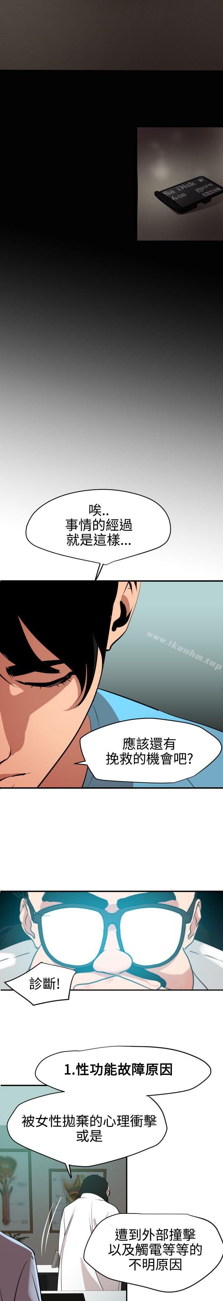 欲求王漫画 免费阅读 第53话 22.jpg