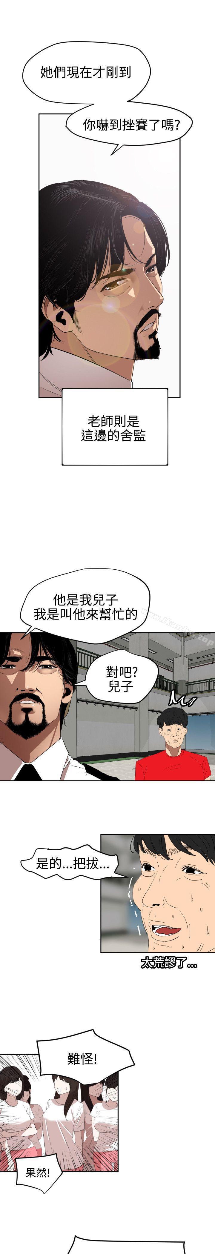 欲求王漫画 免费阅读 第55话 7.jpg