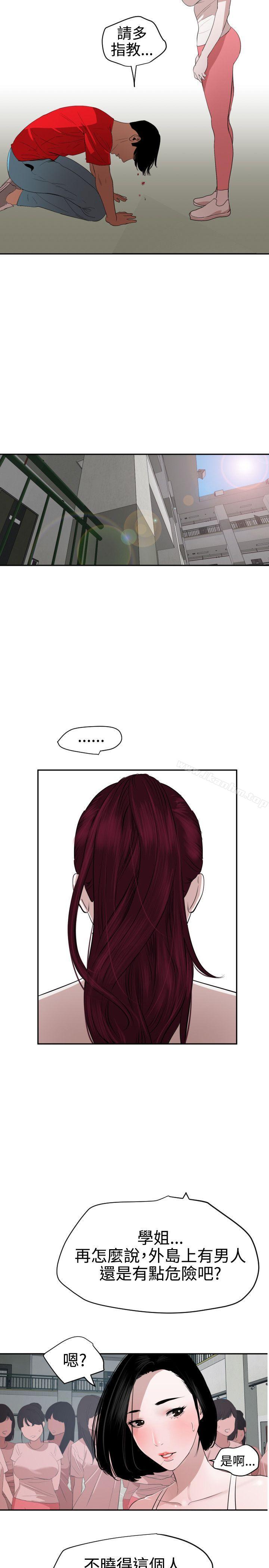 欲求王漫画 免费阅读 第55话 10.jpg