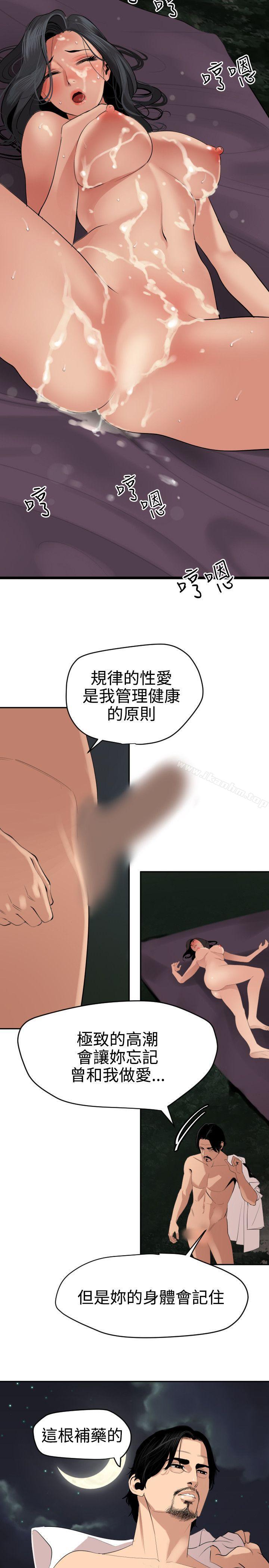 欲求王漫画 免费阅读 第59话 2.jpg