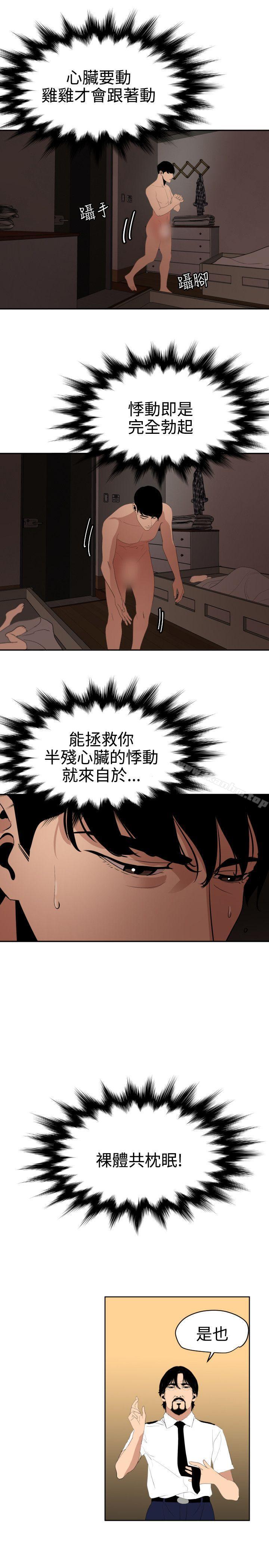 欲求王漫画 免费阅读 第60话 5.jpg