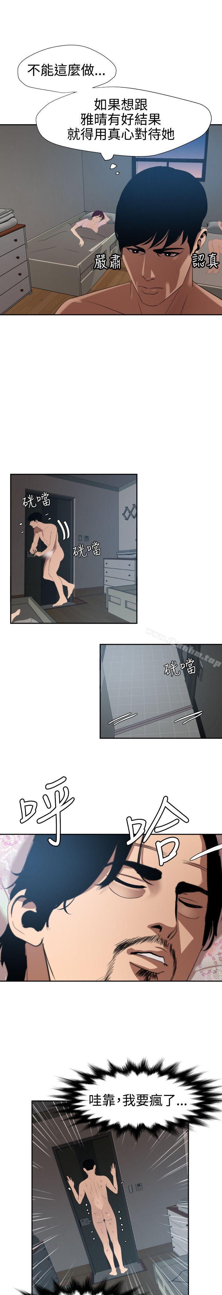 欲求王漫画 免费阅读 第61话 4.jpg