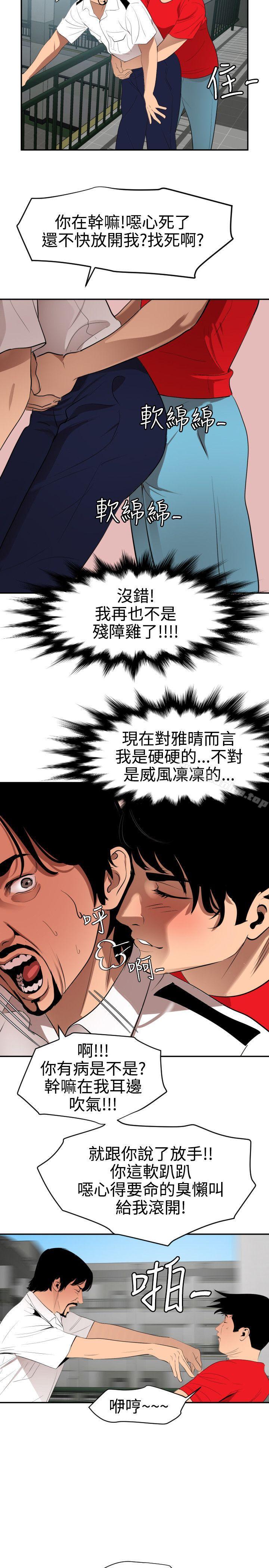 欲求王漫画 免费阅读 第65话 12.jpg