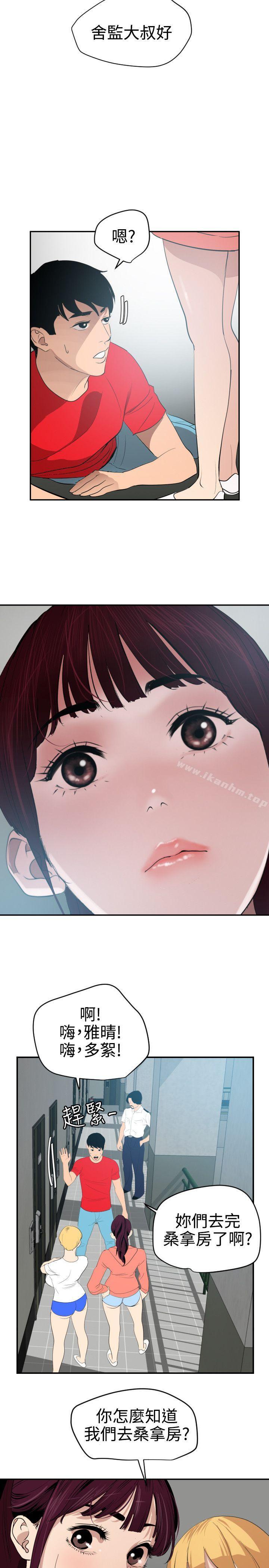 欲求王漫画 免费阅读 第65话 13.jpg