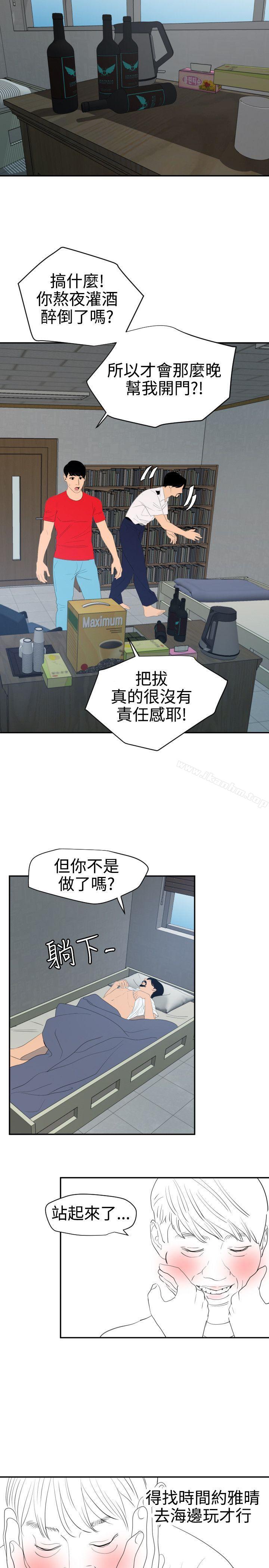 欲求王漫画 免费阅读 第65话 21.jpg