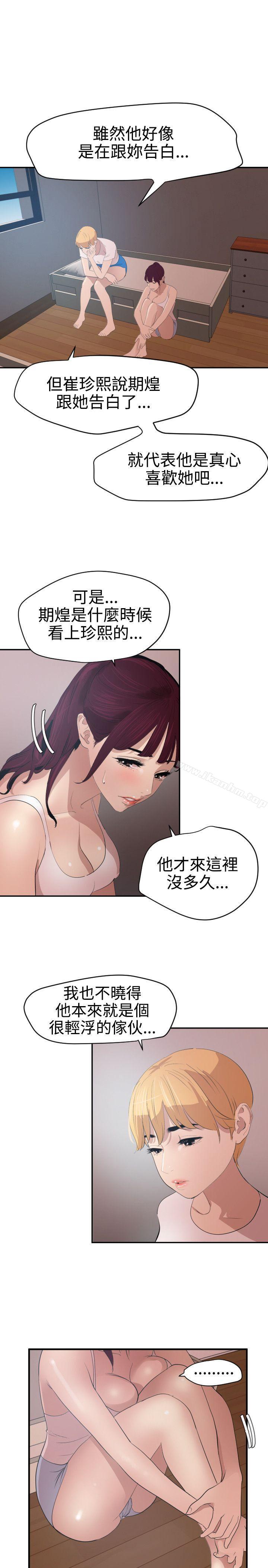 欲求王漫画 免费阅读 第66话 13.jpg