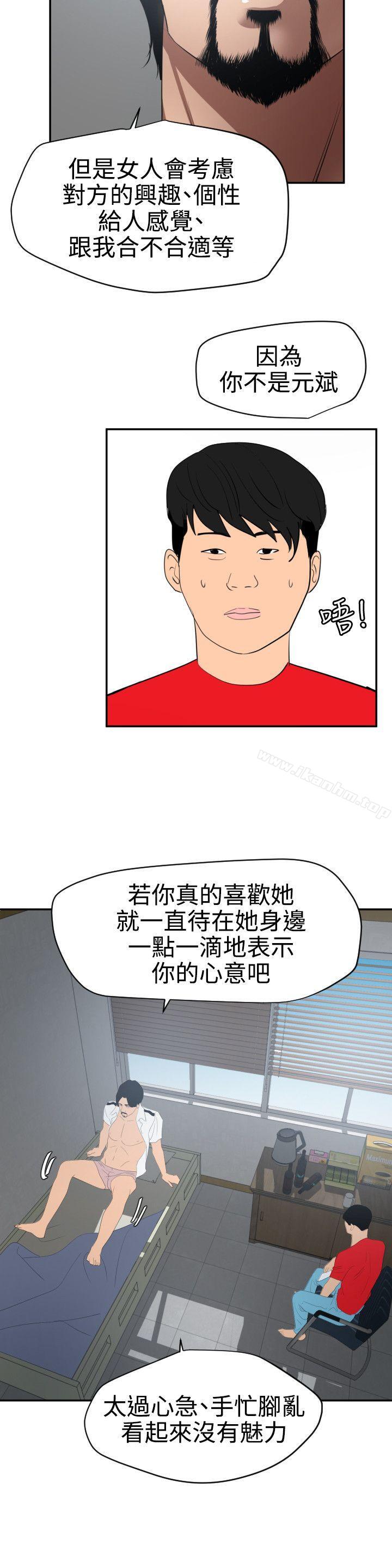 欲求王漫画 免费阅读 第66话 16.jpg