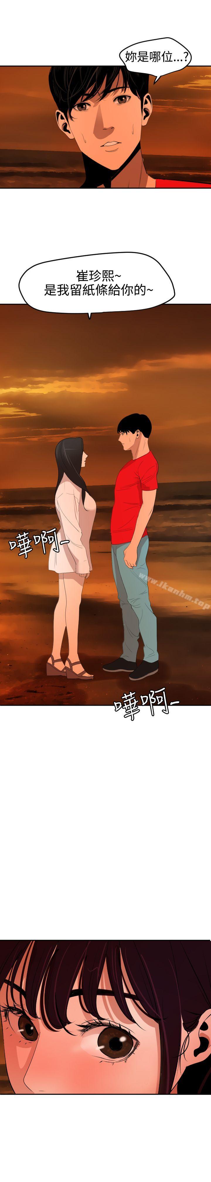 欲求王漫画 免费阅读 第66话 24.jpg