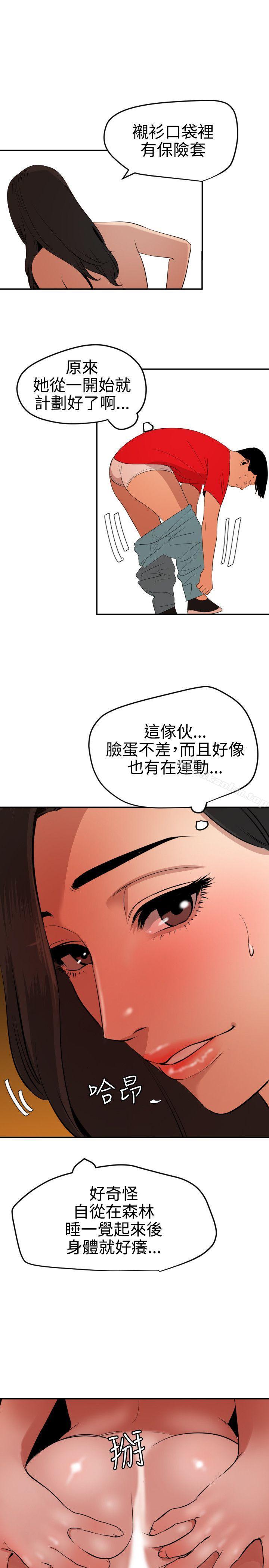 欲求王漫画 免费阅读 第68话 12.jpg