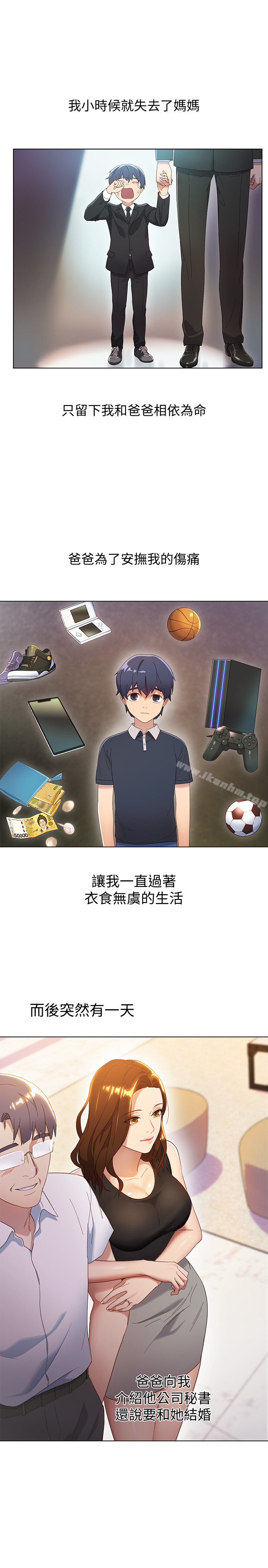 繼母的朋友們漫画 免费阅读 第1话-毫无戒心的继母 11.jpg