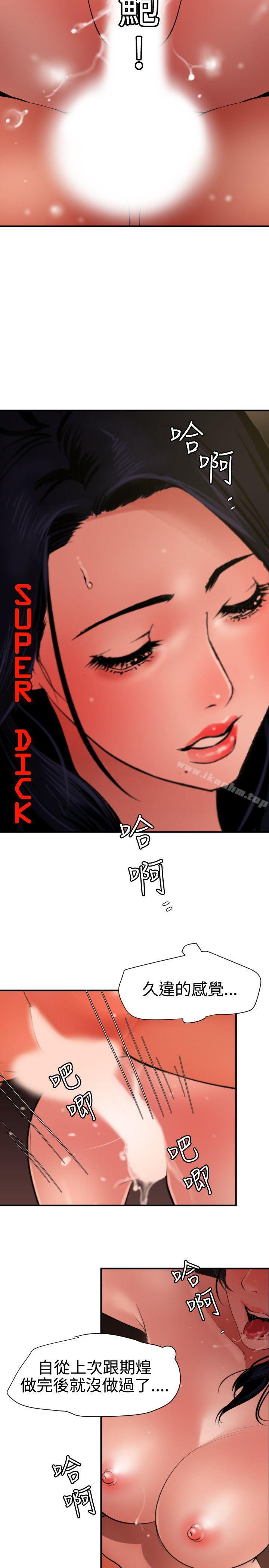 欲求王漫画 免费阅读 第71话 2.jpg