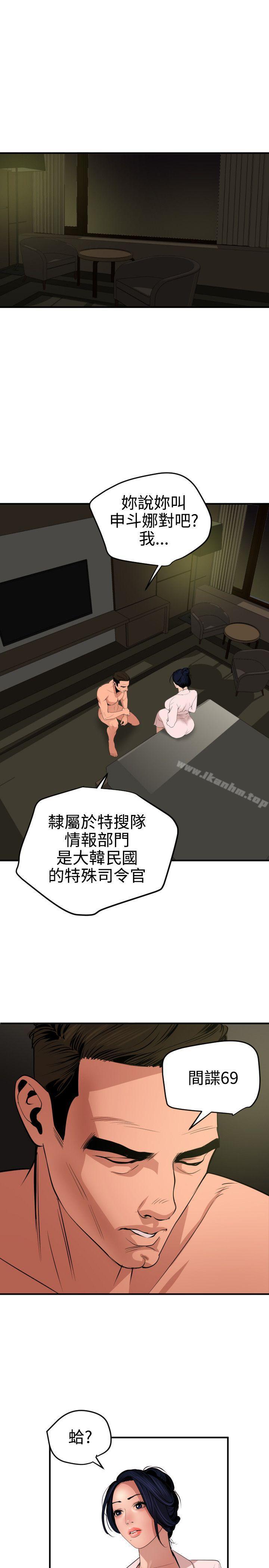 欲求王漫画 免费阅读 第71话 13.jpg