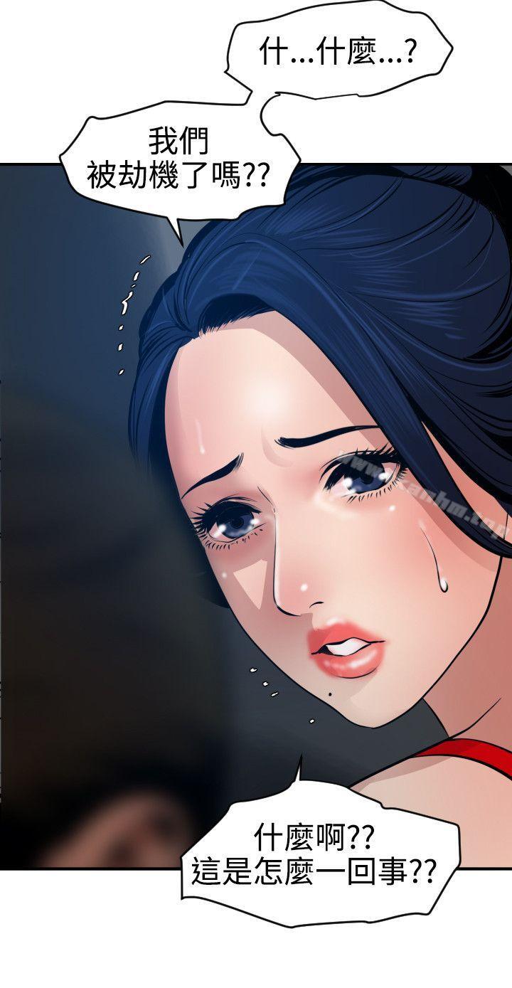 欲求王漫画 免费阅读 第71话 20.jpg