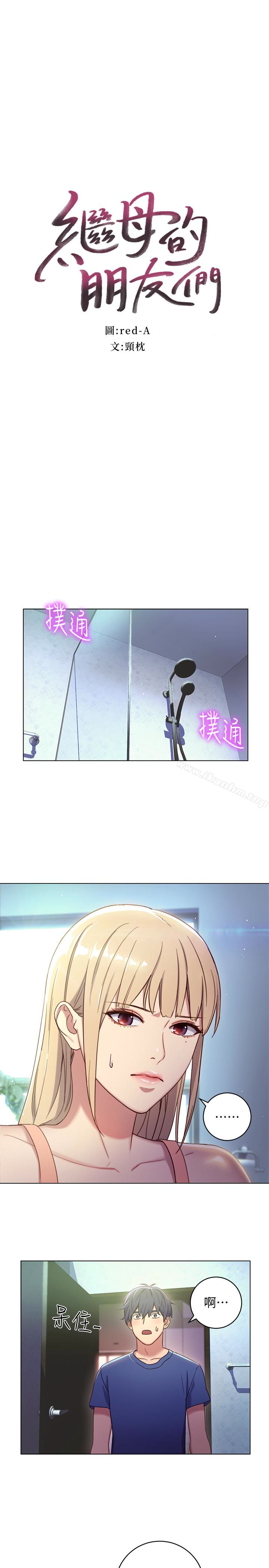 繼母的朋友們漫画 免费阅读 第2话-看看我淫蕩的身体 2.jpg