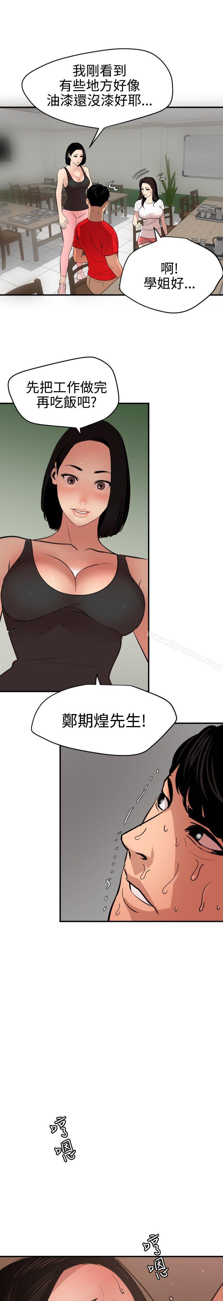欲求王漫画 免费阅读 第72话 9.jpg