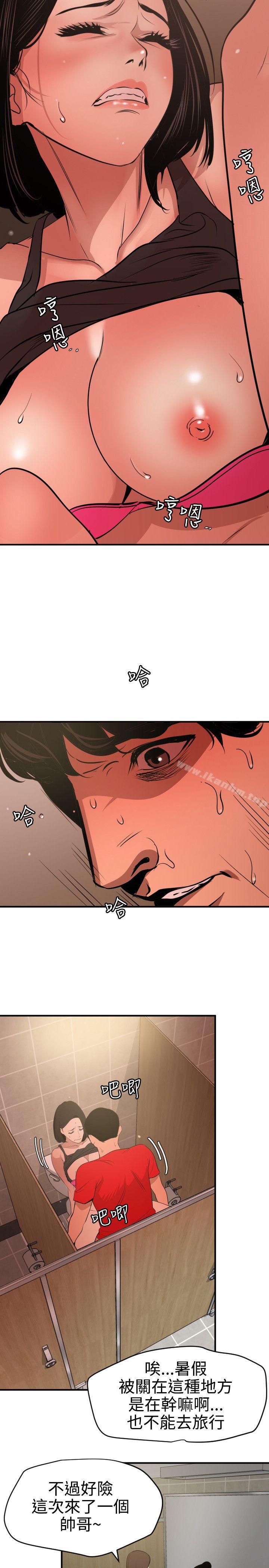 欲求王漫画 免费阅读 第72话 10.jpg