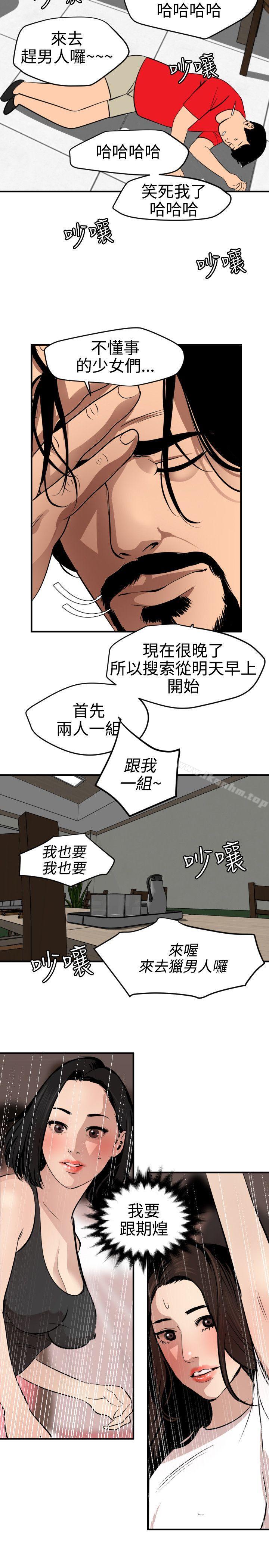 欲求王漫画 免费阅读 第73话 16.jpg