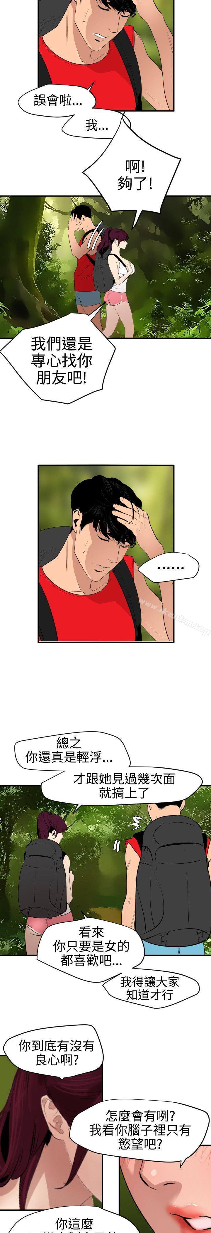 欲求王漫画 免费阅读 第74话 9.jpg