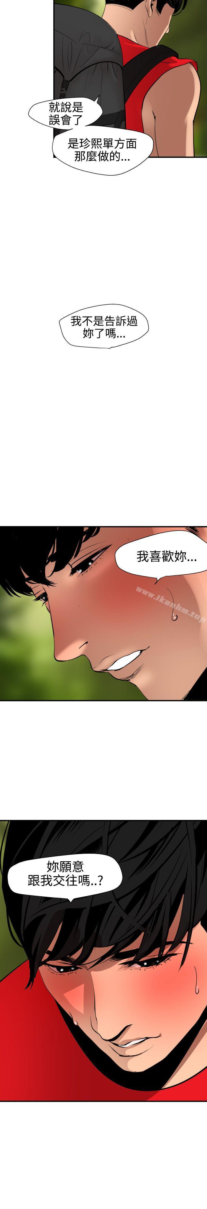 欲求王漫画 免费阅读 第74话 13.jpg