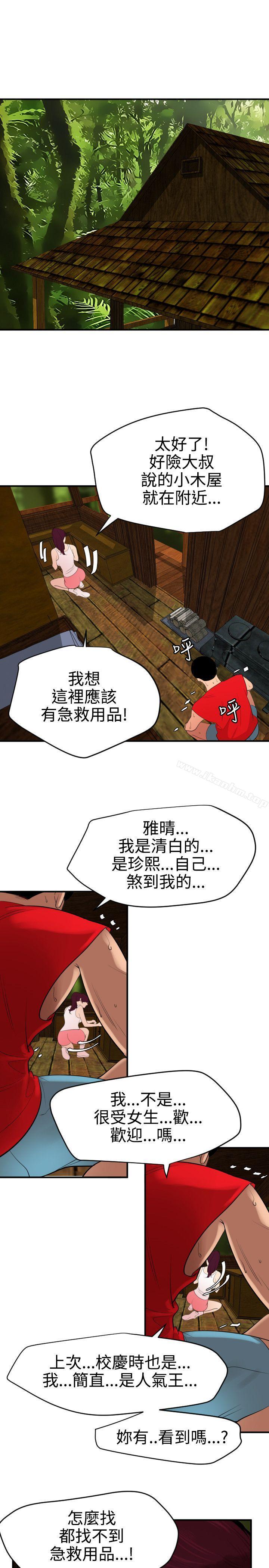 欲求王漫画 免费阅读 第74话 21.jpg