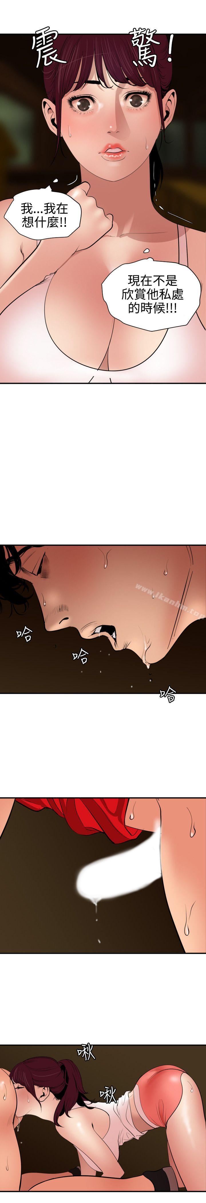 欲求王漫画 免费阅读 第75话 9.jpg