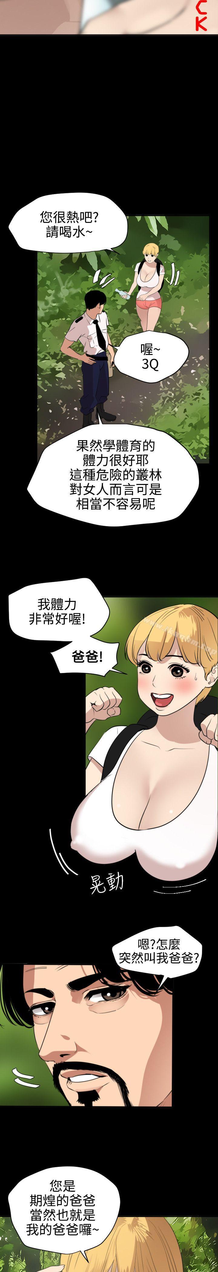 欲求王漫画 免费阅读 第77话 3.jpg