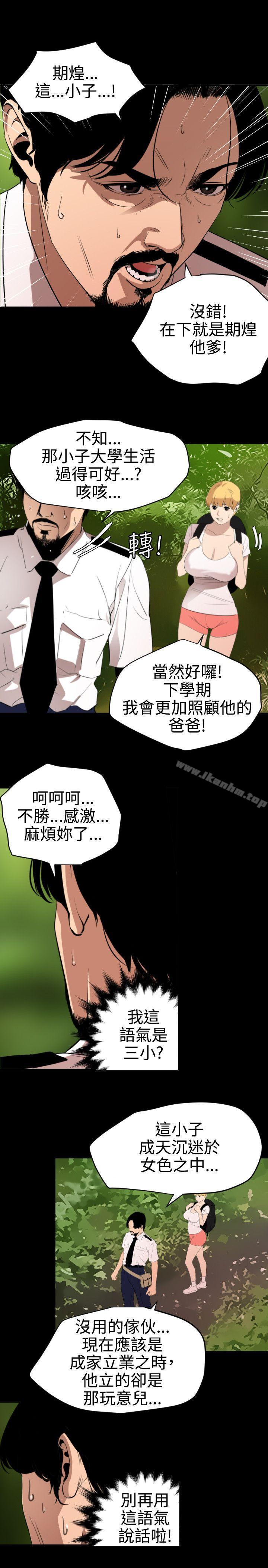 欲求王漫画 免费阅读 第77话 6.jpg