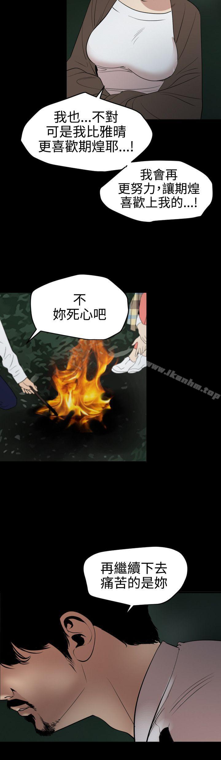欲求王漫画 免费阅读 第77话 13.jpg