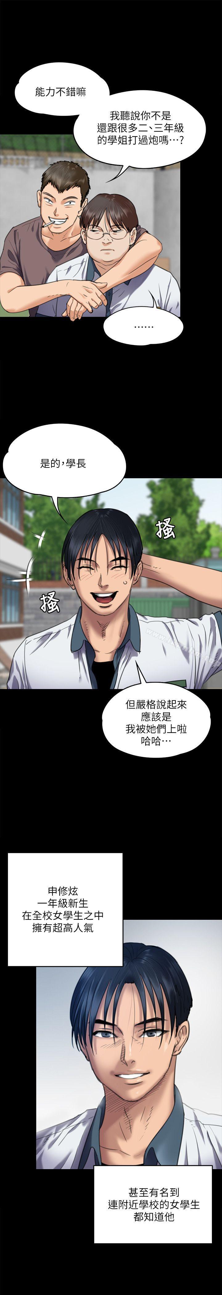 傀儡漫画 免费阅读 第65话-达莉的贞操[2] 25.jpg