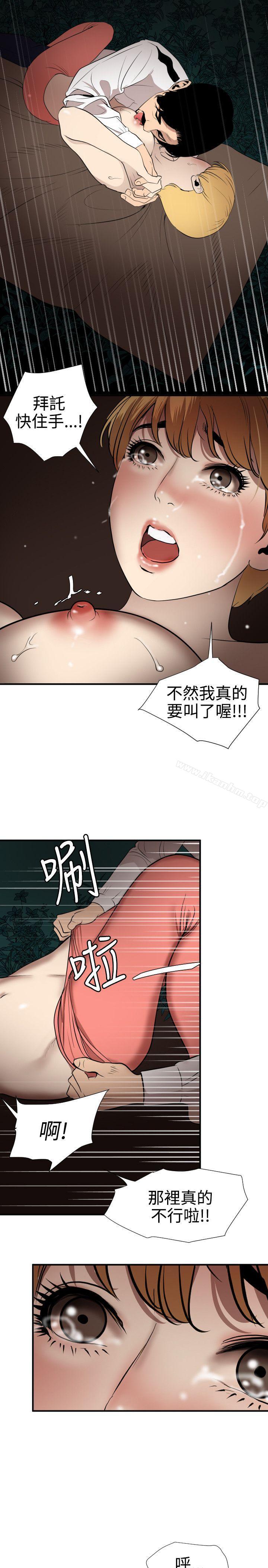 欲求王漫画 免费阅读 第78话 6.jpg