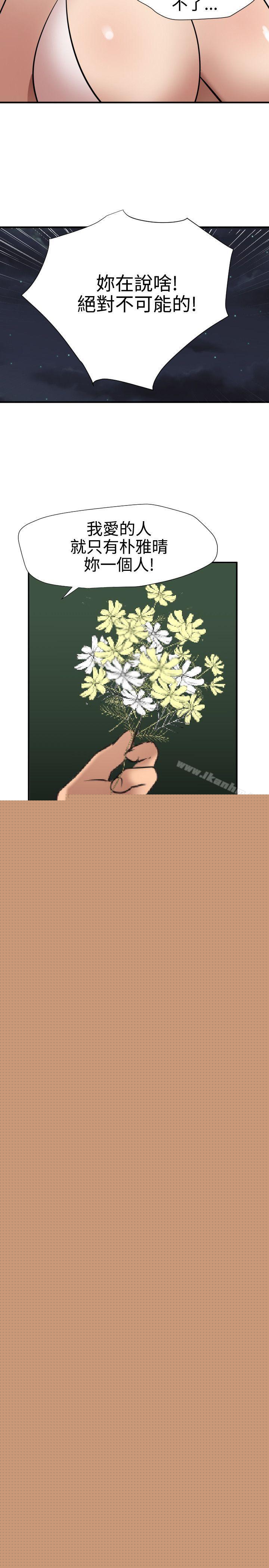 欲求王漫画 免费阅读 第79话 4.jpg