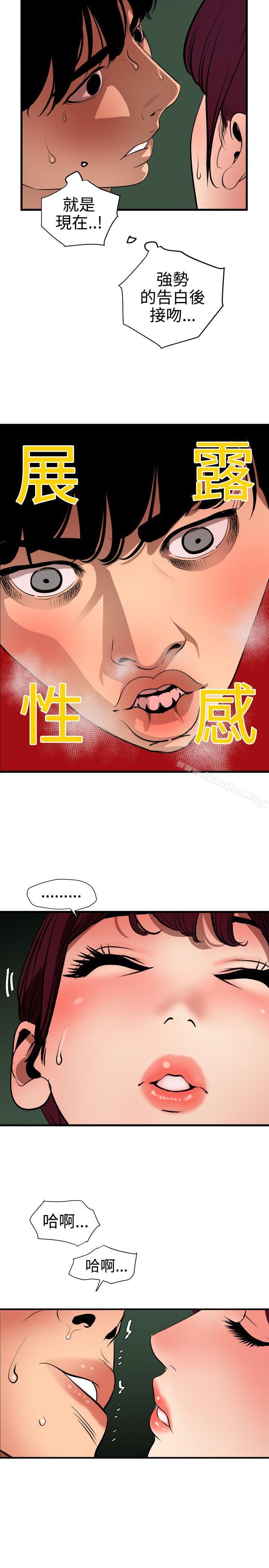 欲求王漫画 免费阅读 第79话 7.jpg