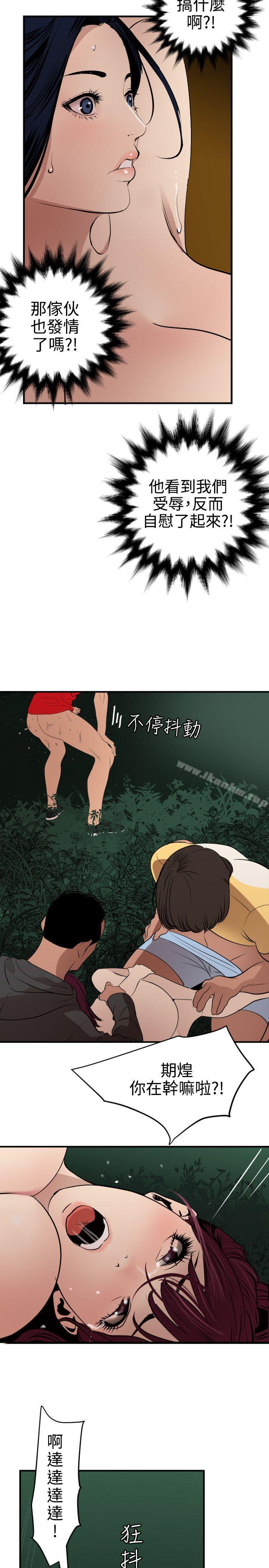 欲求王漫画 免费阅读 第81话 12.jpg