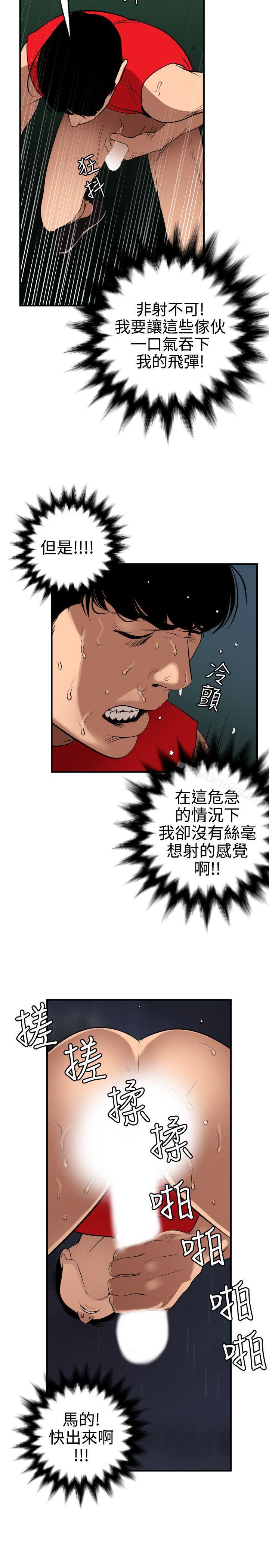 欲求王漫画 免费阅读 第81话 13.jpg