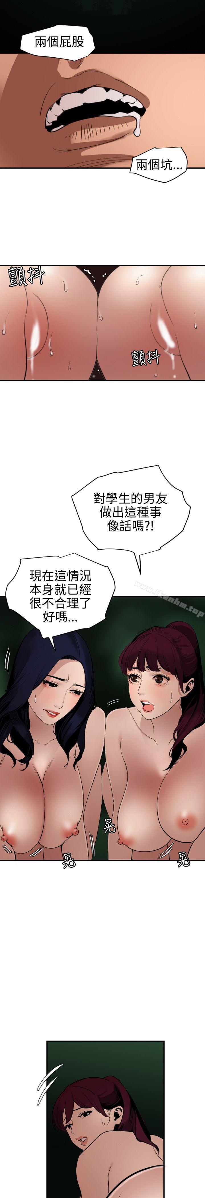 欲求王漫画 免费阅读 第83话 16.jpg