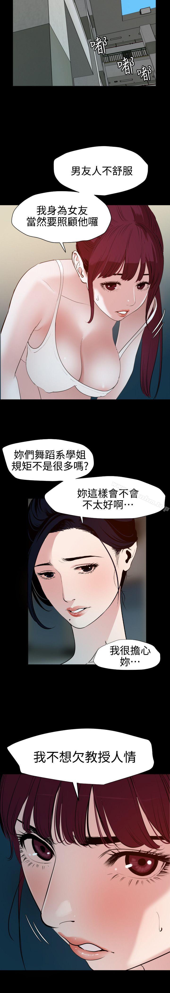 欲求王漫画 免费阅读 第87话 6.jpg