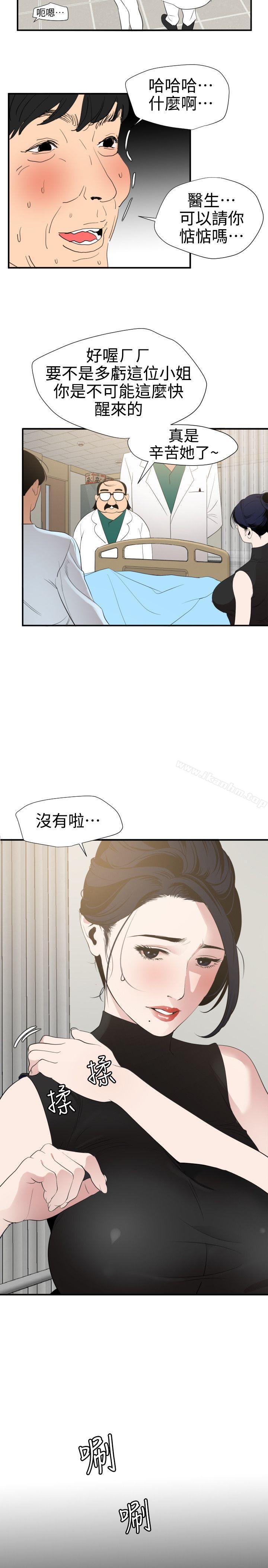 欲求王漫画 免费阅读 第87话 16.jpg