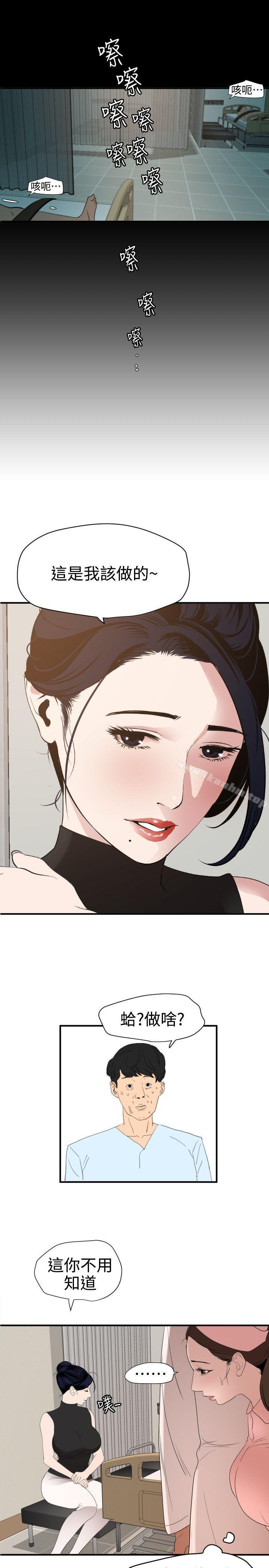 欲求王漫画 免费阅读 第87话 20.jpg