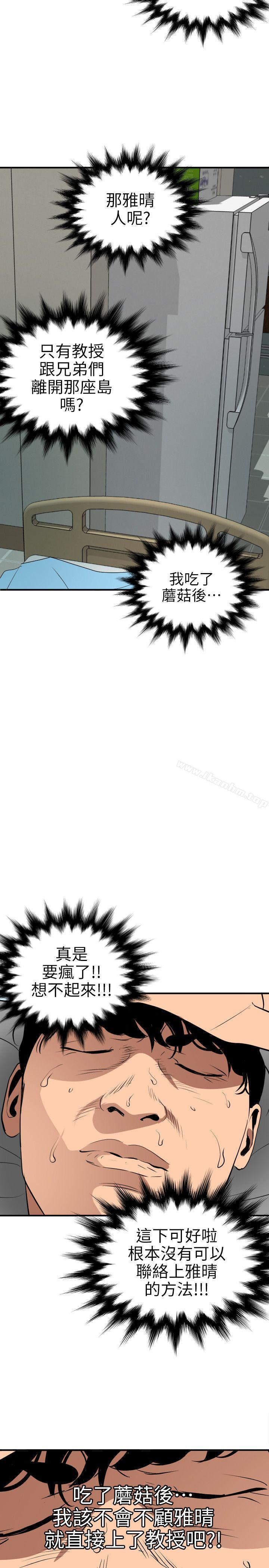 欲求王漫画 免费阅读 第88话 3.jpg