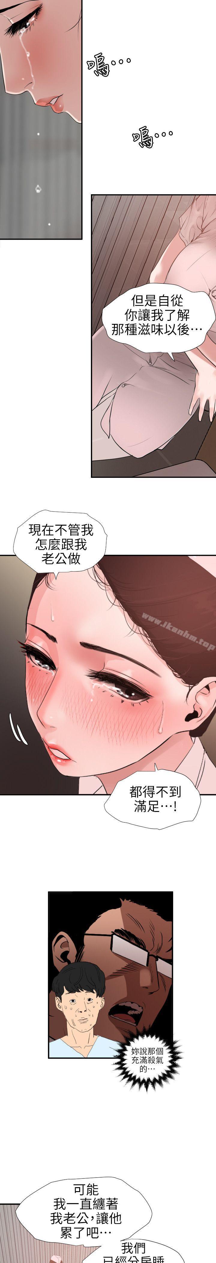 欲求王漫画 免费阅读 第88话 8.jpg