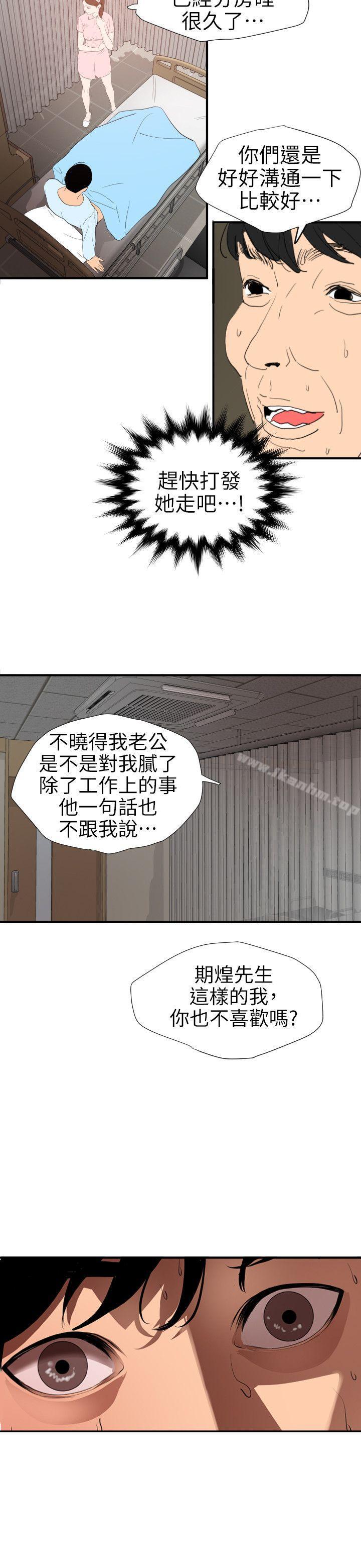 欲求王漫画 免费阅读 第88话 9.jpg