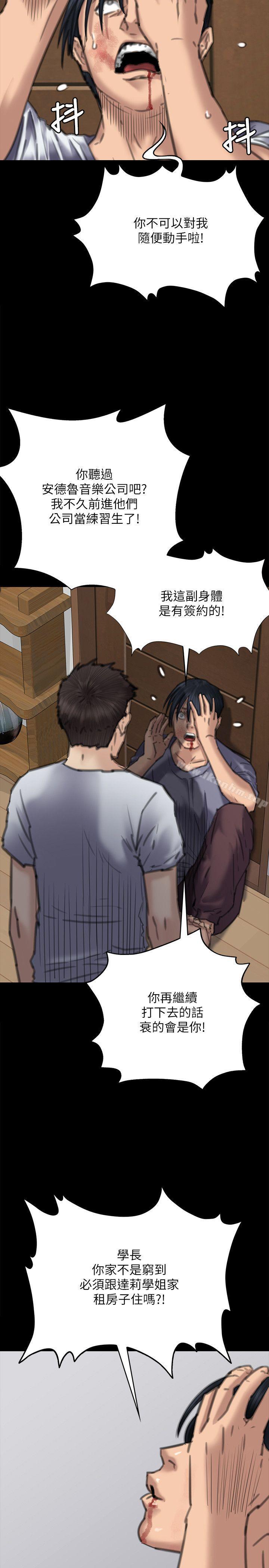 傀儡漫画 免费阅读 第72话-反咬主人的狗 19.jpg