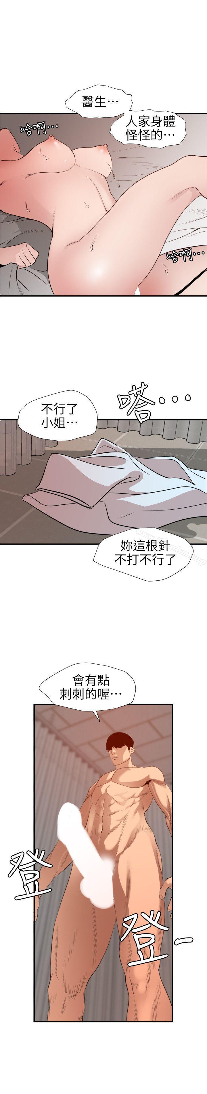欲求王漫画 免费阅读 第89话 4.jpg