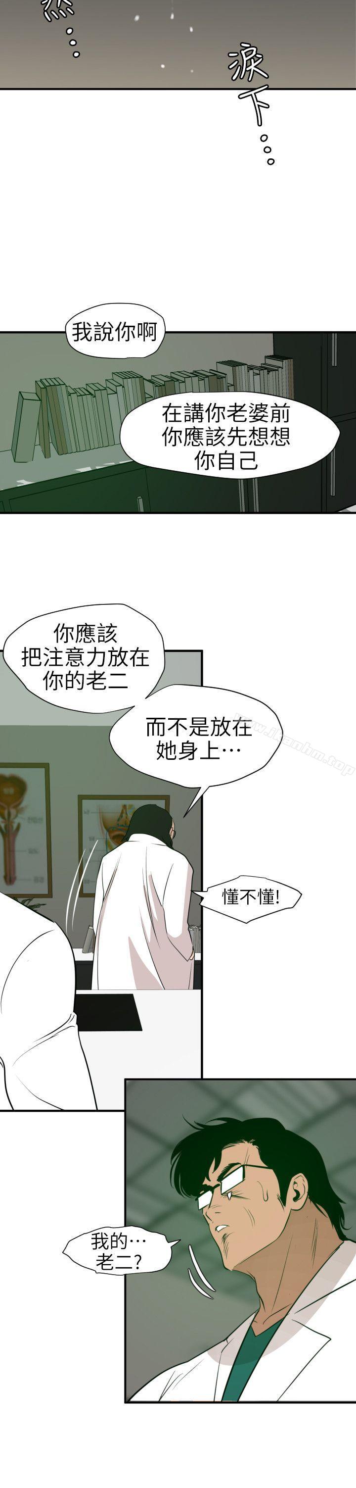 欲求王漫画 免费阅读 第89话 21.jpg