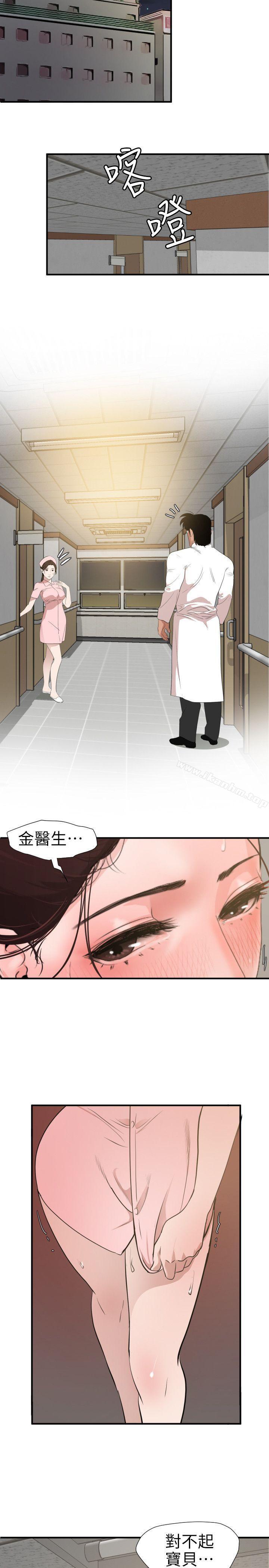 欲求王漫画 免费阅读 第90话 3.jpg