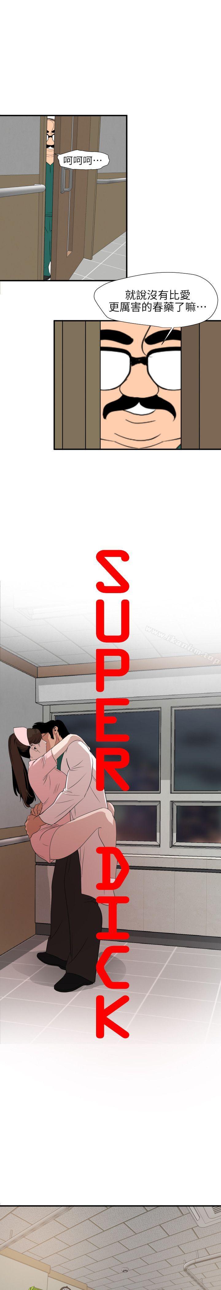 欲求王漫画 免费阅读 第90话 5.jpg