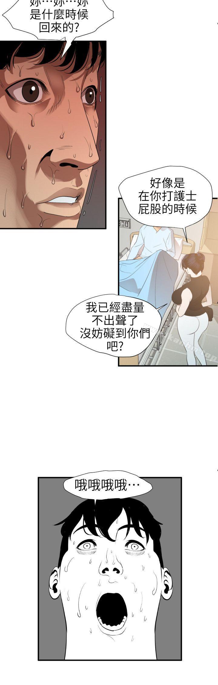 欲求王漫画 免费阅读 第90话 8.jpg