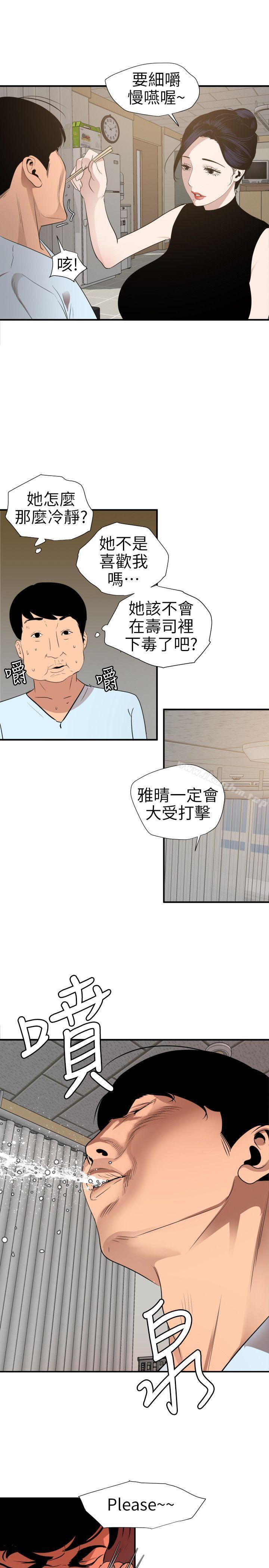 欲求王漫画 免费阅读 第90话 9.jpg